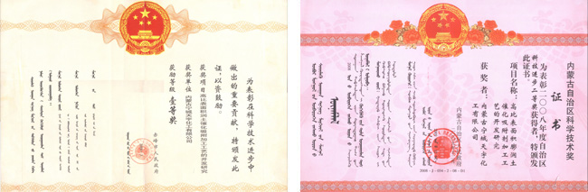 內(nèi)蒙古自治區(qū)科學技術(shù)獎